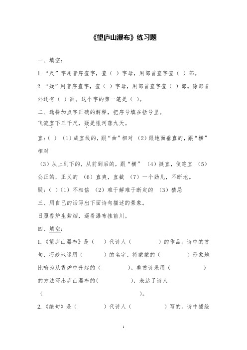部编版语文二年级上册课堂同步练习试题望庐山瀑布