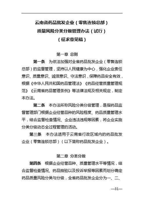 云南省药品批发企业(零售连锁总部)