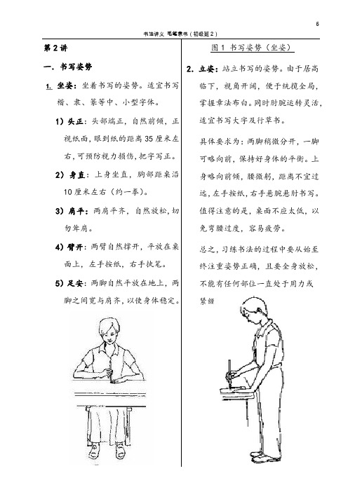√书法讲义 毛笔隶书(初级班2)p5-p8
