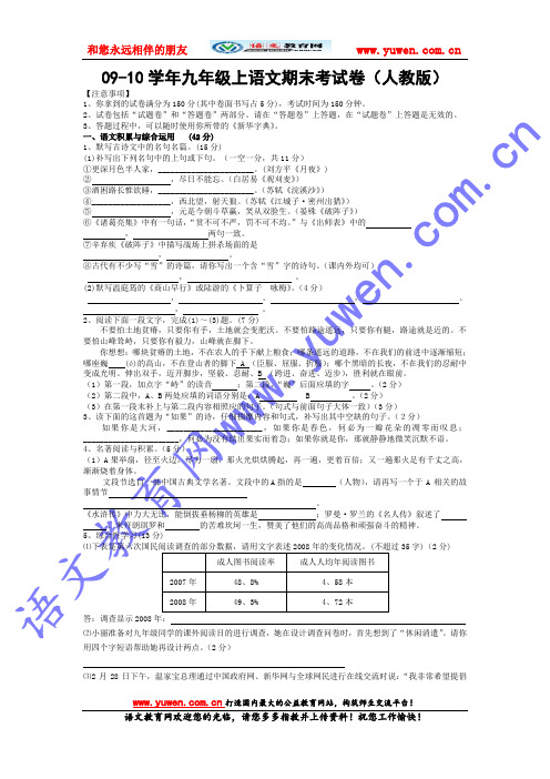 09-10学年九年级上语文期末考试卷(人教版)