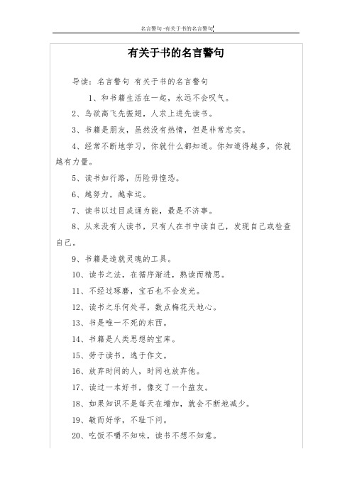 有关于书的名言警句