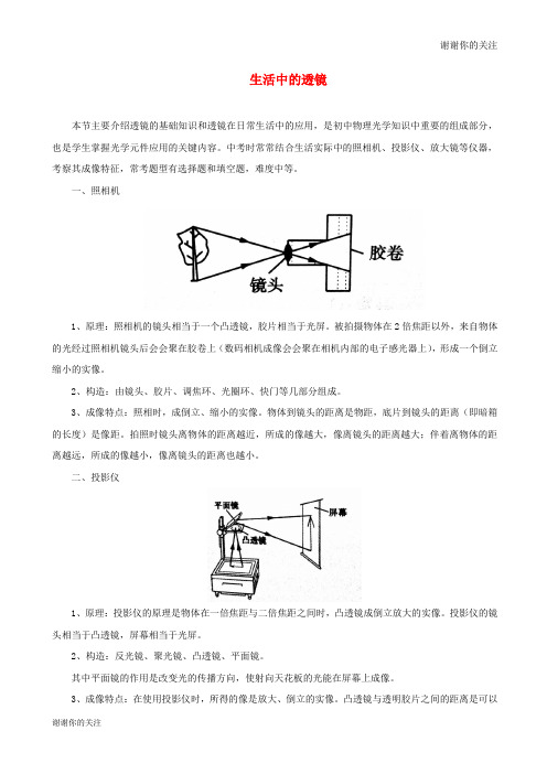 八年级物理上册生活中的透镜习题含解析新版新人教版.doc