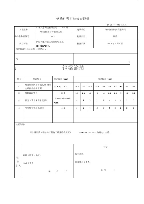 钢结构检查记录