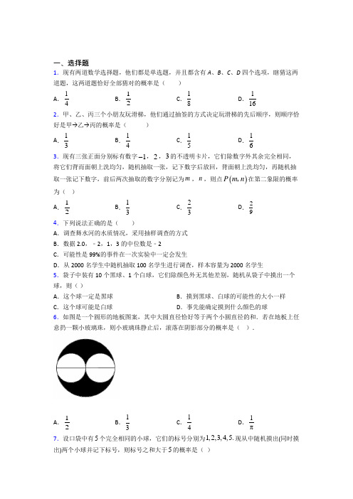怀化市九年级数学上册第五单元《概率初步》检测(含答案解析)