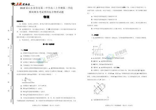 2019届山东省青岛第二中学高三上学期第二学段模块期末考试理科综合物理试题(解析版)