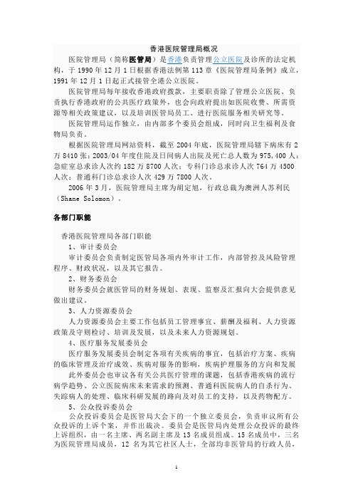 香港医管局