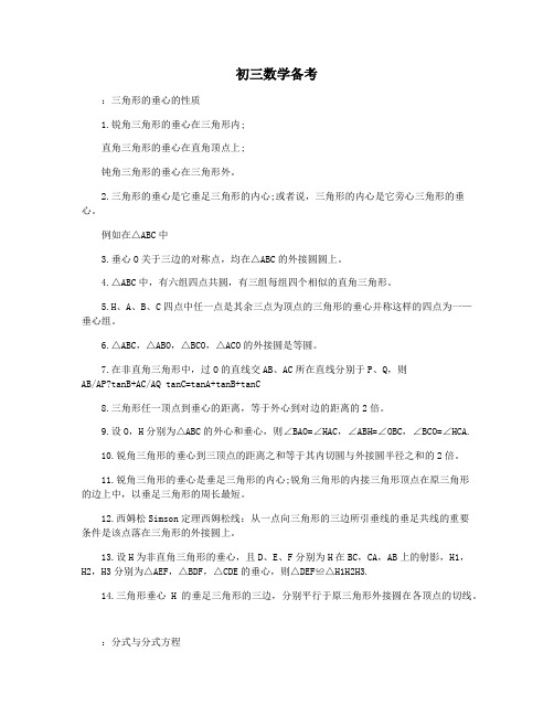 初三数学备考