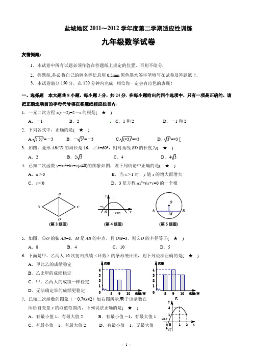 江苏省盐城地区2011～2012学年度第二学期适应性训练数学试卷(含答案)