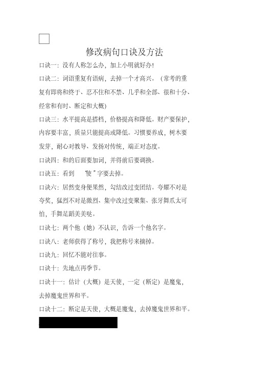 推荐推荐修改病句口诀及方法