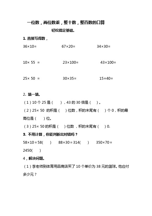 一位数,两位数乘,整十数,整百数的口算练习题25