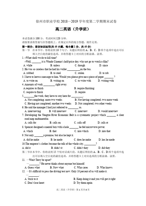 徐州市职业学校2018—2019第二学期期末高二升学班英语期末试卷