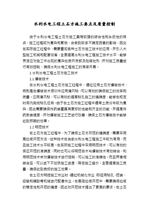 水利水电工程土石方施工要点及质量控制