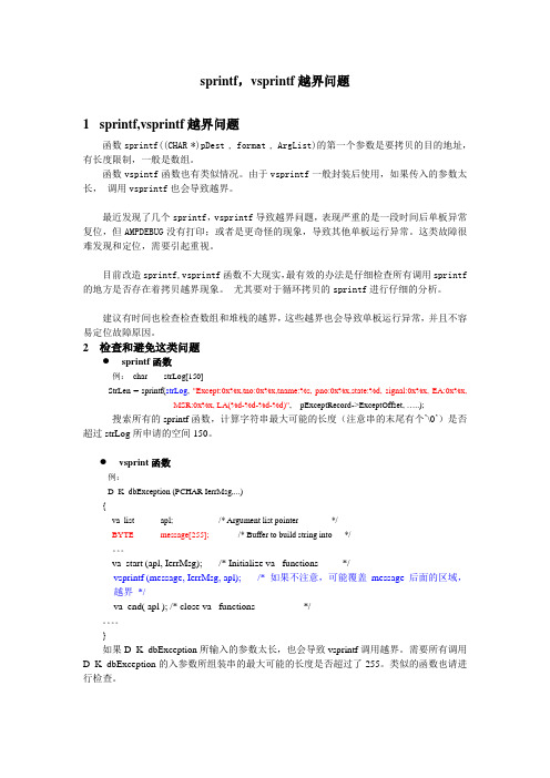sprintf,vsprintf越界问题