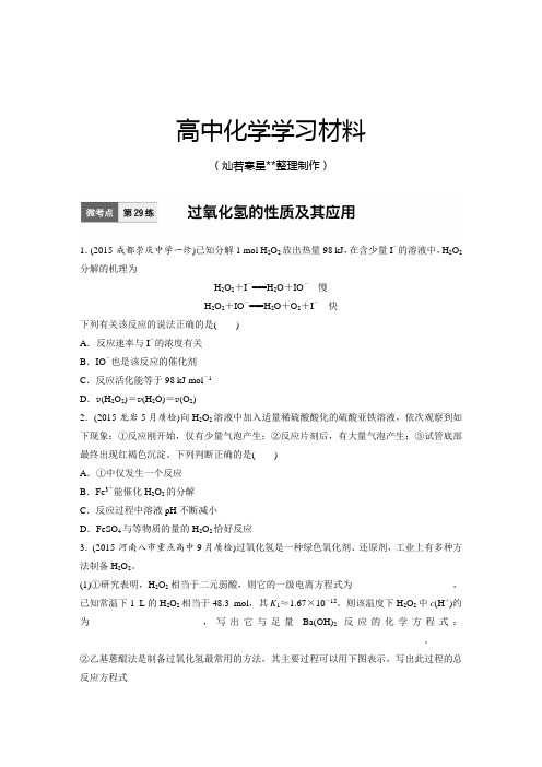 高考一轮复习第29练.docx