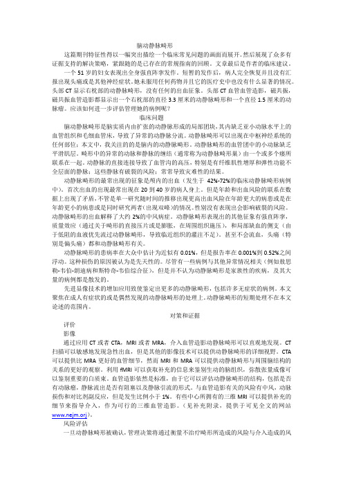 脑动静脉畸形临床治疗指导
