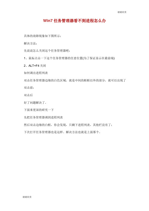 任务管理器看不到进程怎么办.doc