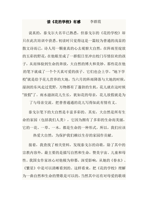 花的学校
