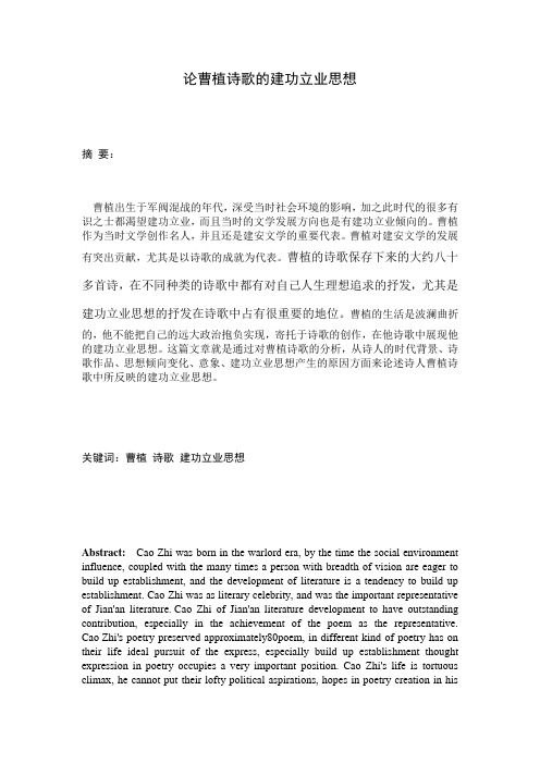 论曹植诗歌的建功立业思想