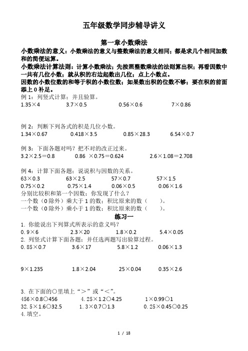 五年级数学同步辅导讲义