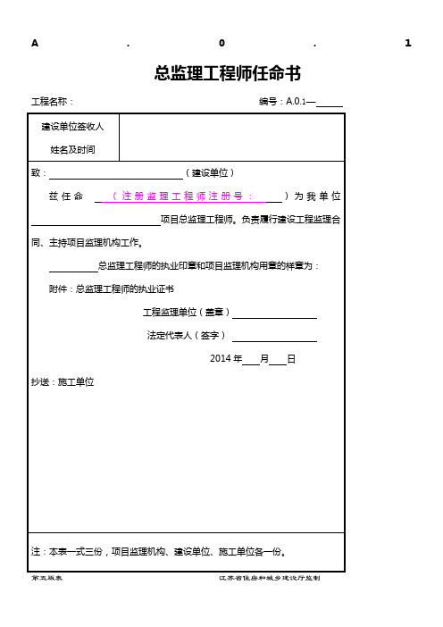 江苏省新版监理用表(2017年)