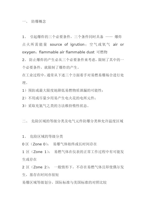 防爆分级