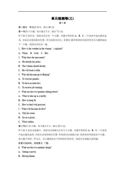 2018年高中英语选修七单元检测卷三 含答案 精品
