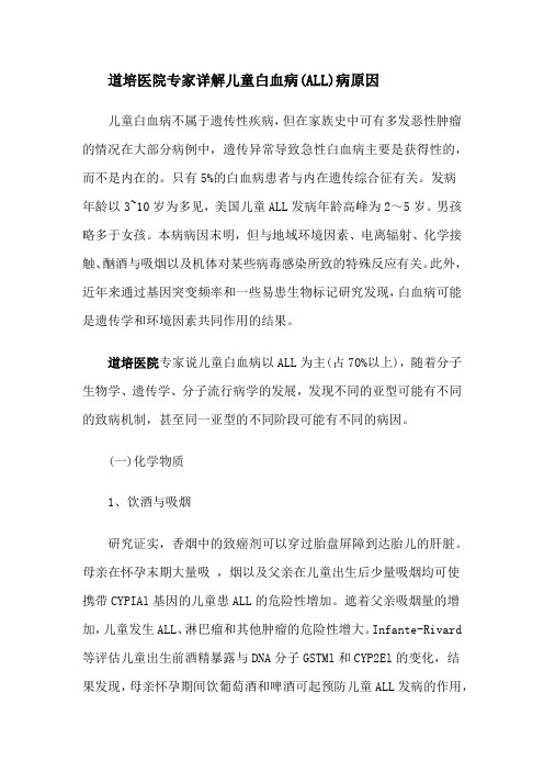 道培医院专家详解儿童白血病(ALL)病原因