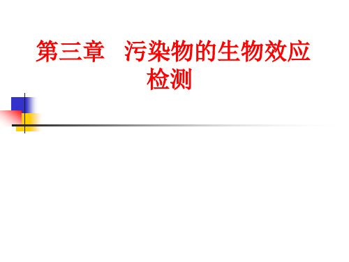 海洋生物学第三章-1