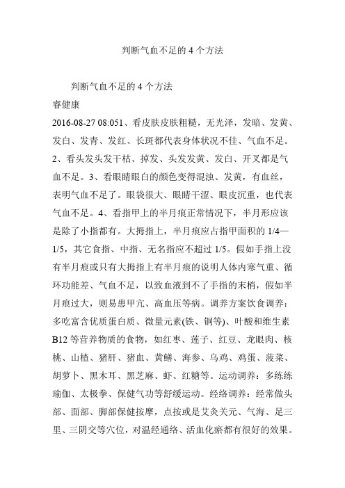 判断气血不足的4个方法