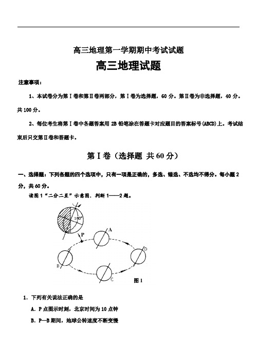 2019年最新高三题库 高三地理第一学期期中考试试题 (2)