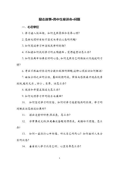 学生座谈会提的问题