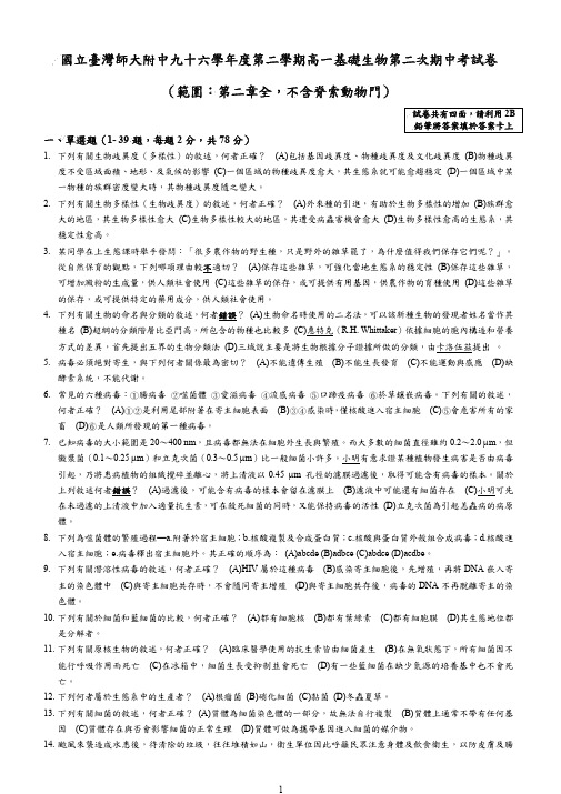 国立台湾师大附中高中196-2-2bi-e