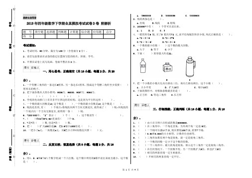 2019年四年级数学下学期全真模拟考试试卷D卷 附解析