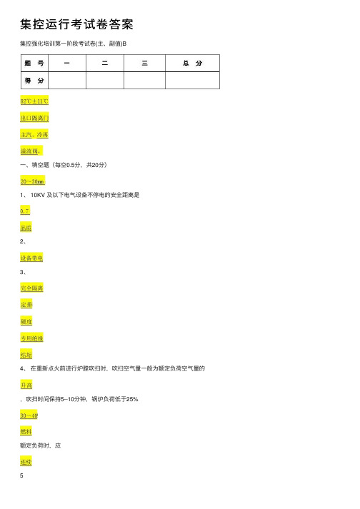 集控运行考试卷答案