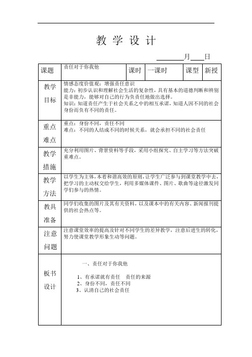 鲁教版思品九年《在承担责任中成长》(第1框)word教案