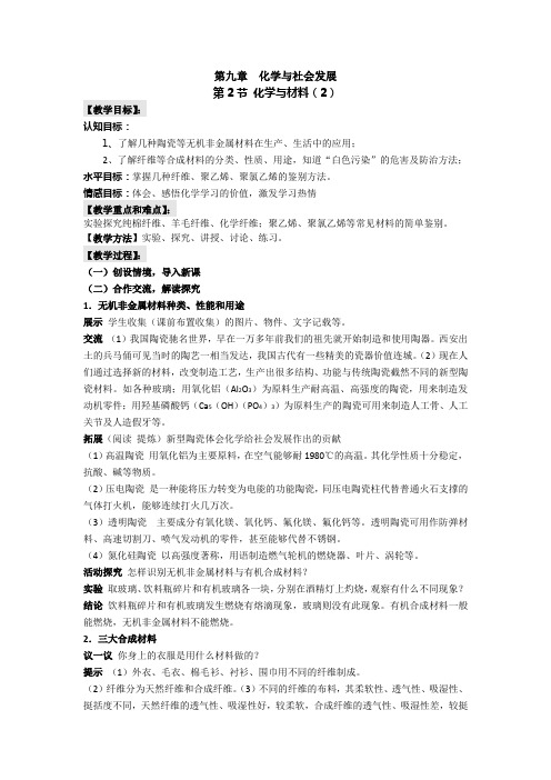 沪教新课标九年级下册初中化学《第九章 化学与社会发展 第2节 新型材料的研制》_0