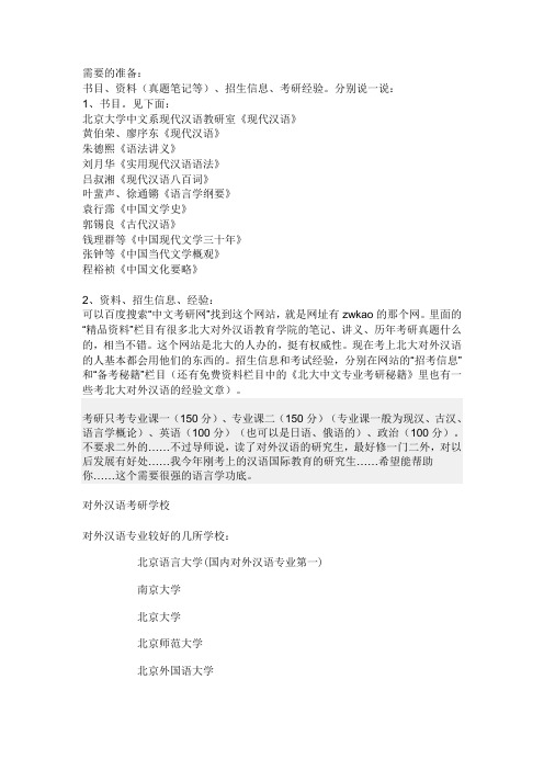 对外汉语考研学校