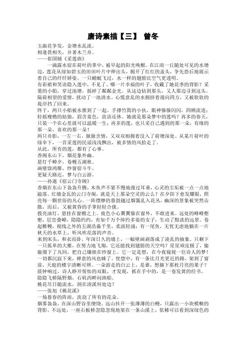 唐诗素描(三)