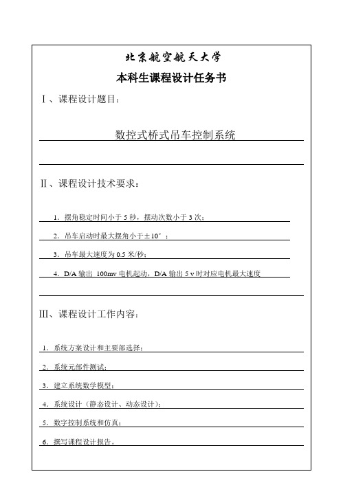 北航课程设计要点培训讲学