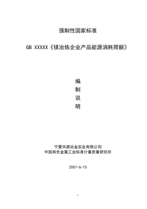 镁冶炼能耗
