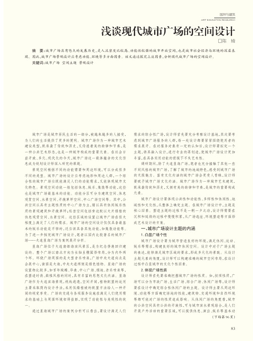 浅谈现代城市广场的空间设计