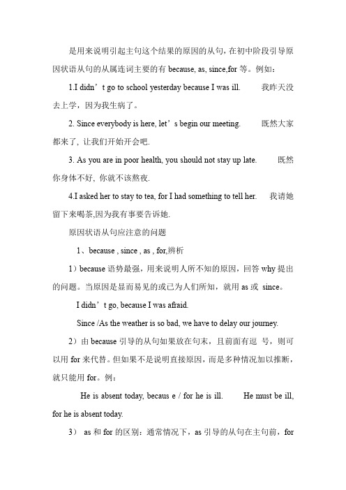 初中英语知识点总结：原因状语从句(2)