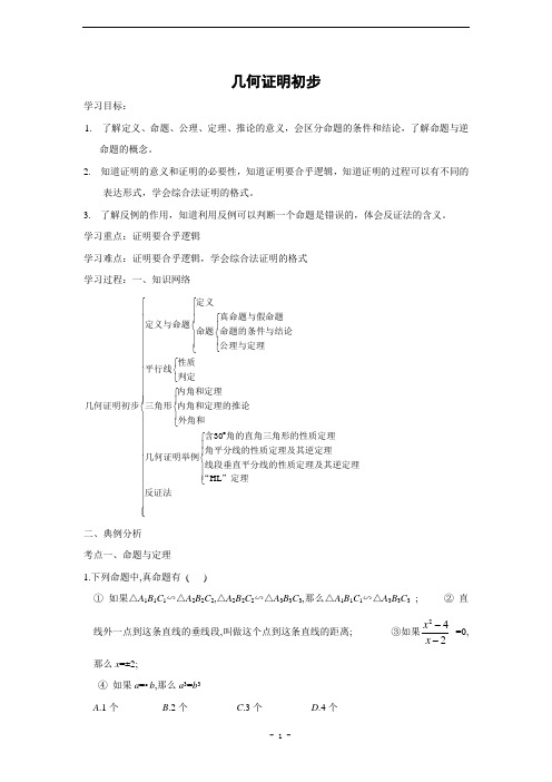 青岛版初中数学第11章 几何证明初步