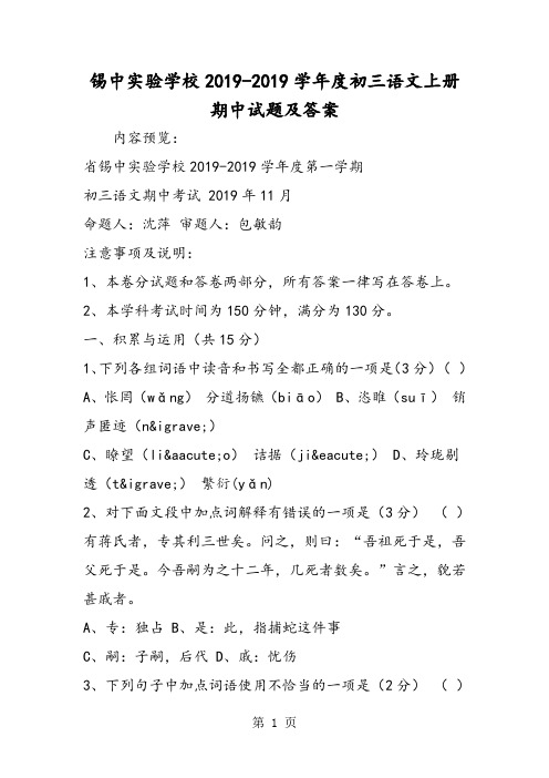 2019锡中实验学校度初三语文上册期中试题及答案语文