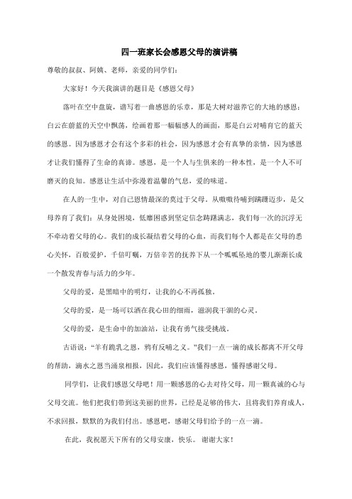 四一班家长会4.3