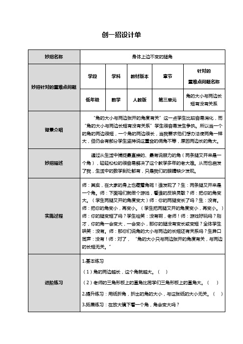 “角的大小与两边长短有没有关系”创一招设计单