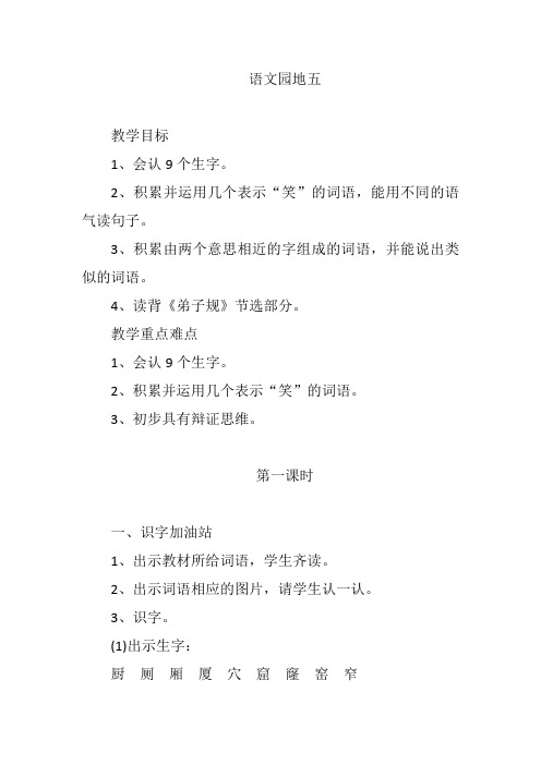 部编版二年级下册语文第五单元语文园地五教学设计教案
