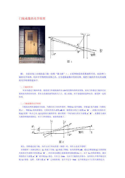 门镜成像的光学原理(最全)word资料