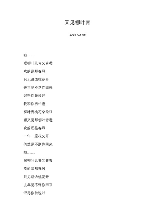 费玉清-又见柳叶青-歌词