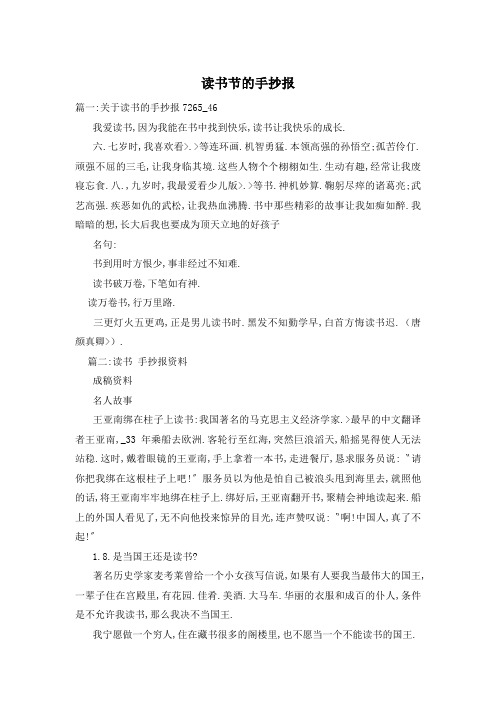读书节的手抄报